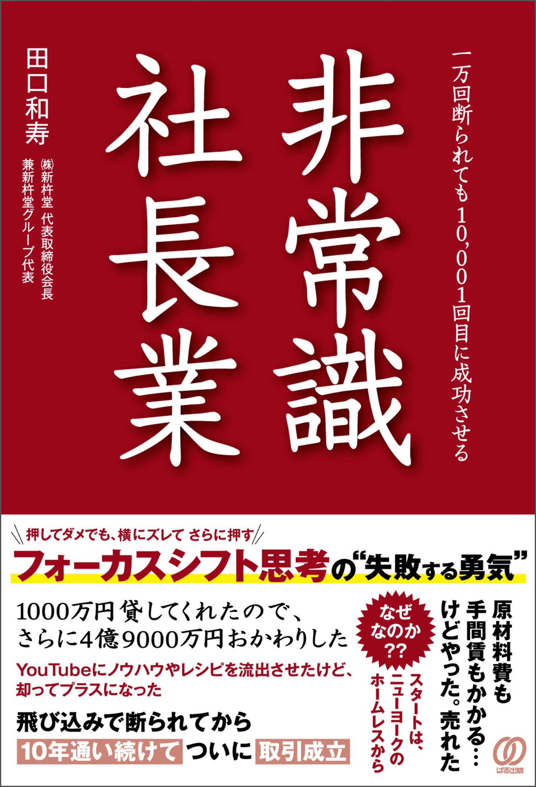 非常識 社長業