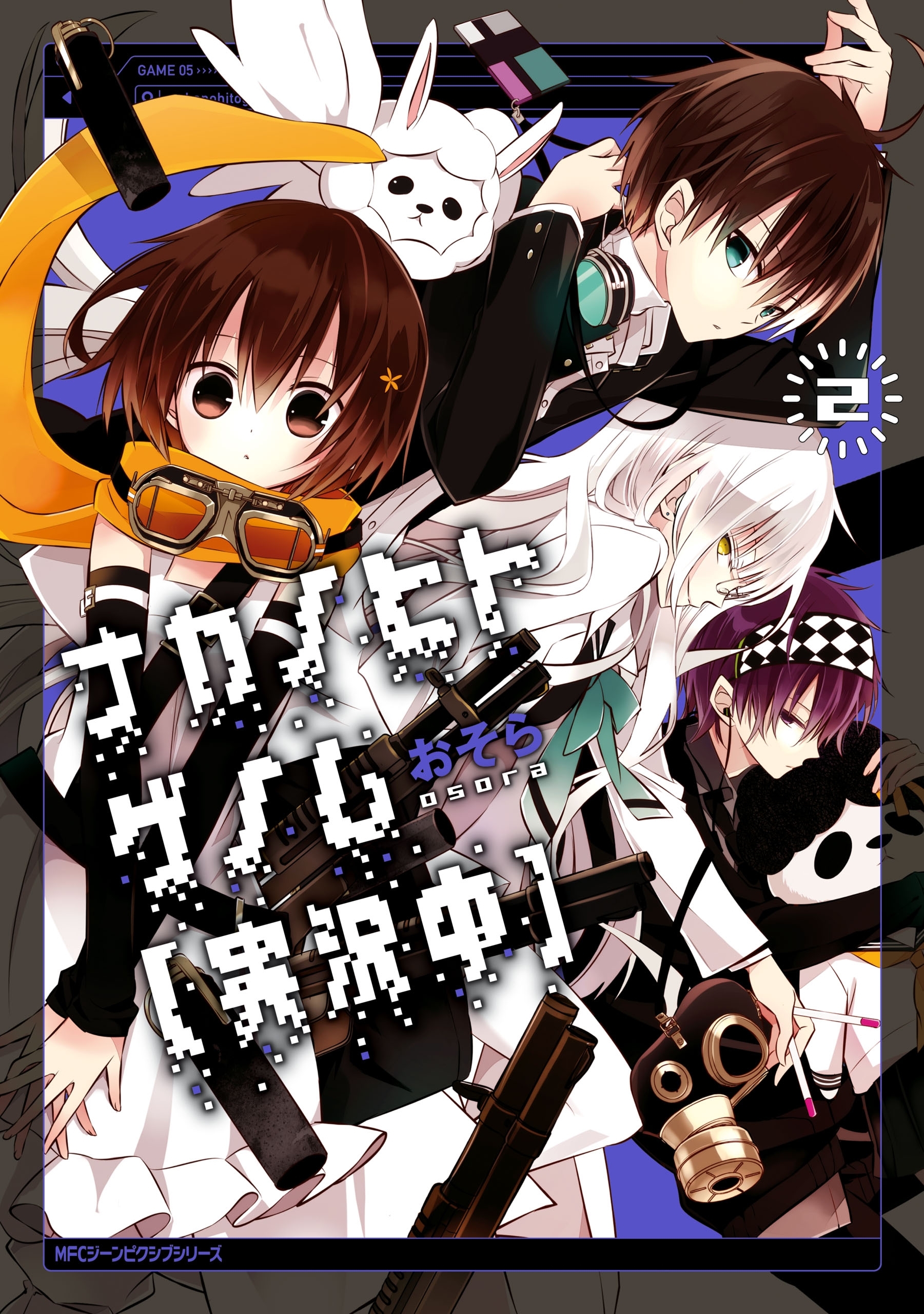 ナカノヒトゲノム【実況中】　２【期間限定 無料お試し版】