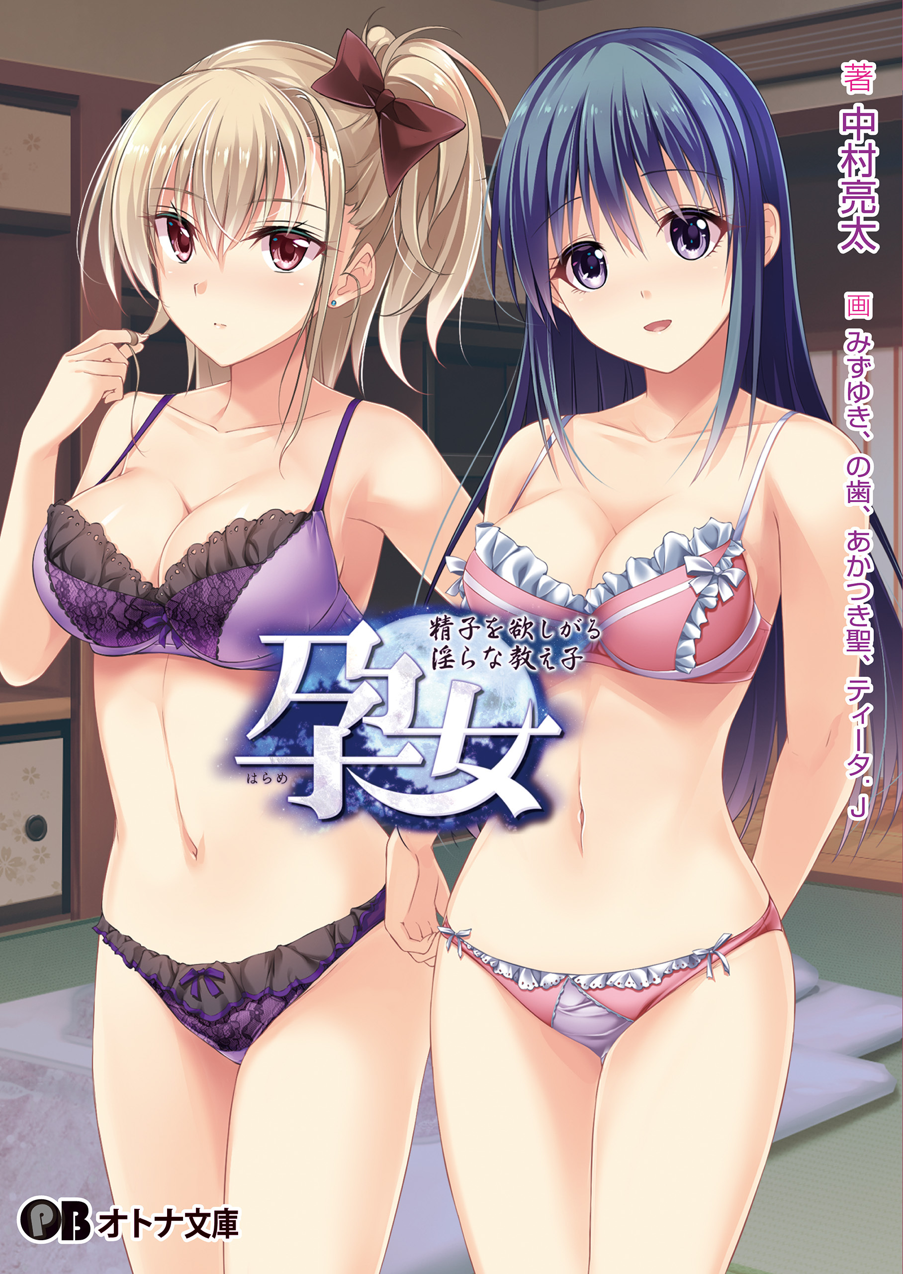 孕女 ～精子を欲しがる淫らな教え子～