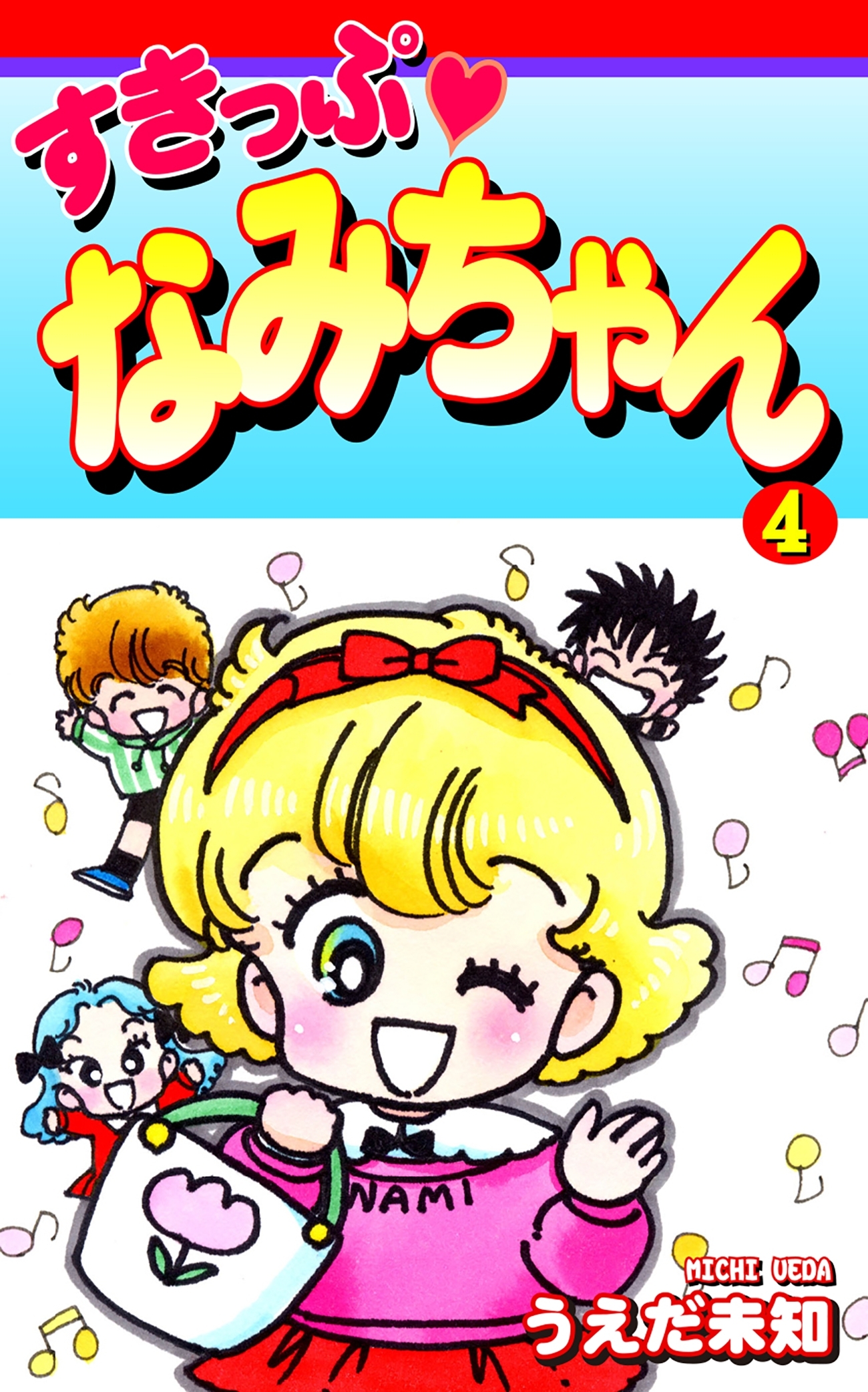 すきっぷ　なみちゃん