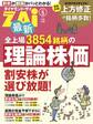 最新全上場3854銘柄の理論株価
