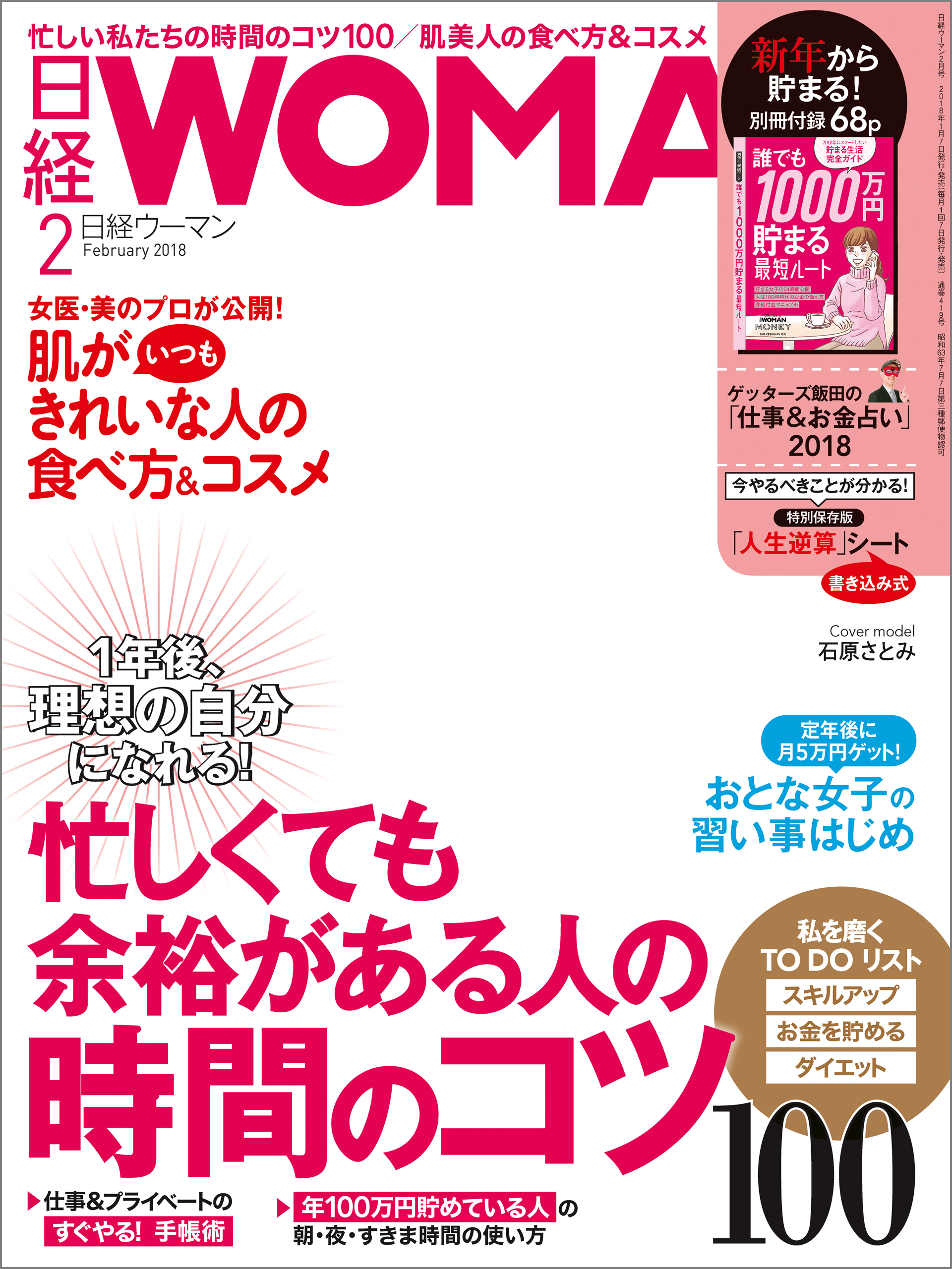 日経ウーマン 2018年2月号 [雑誌]
