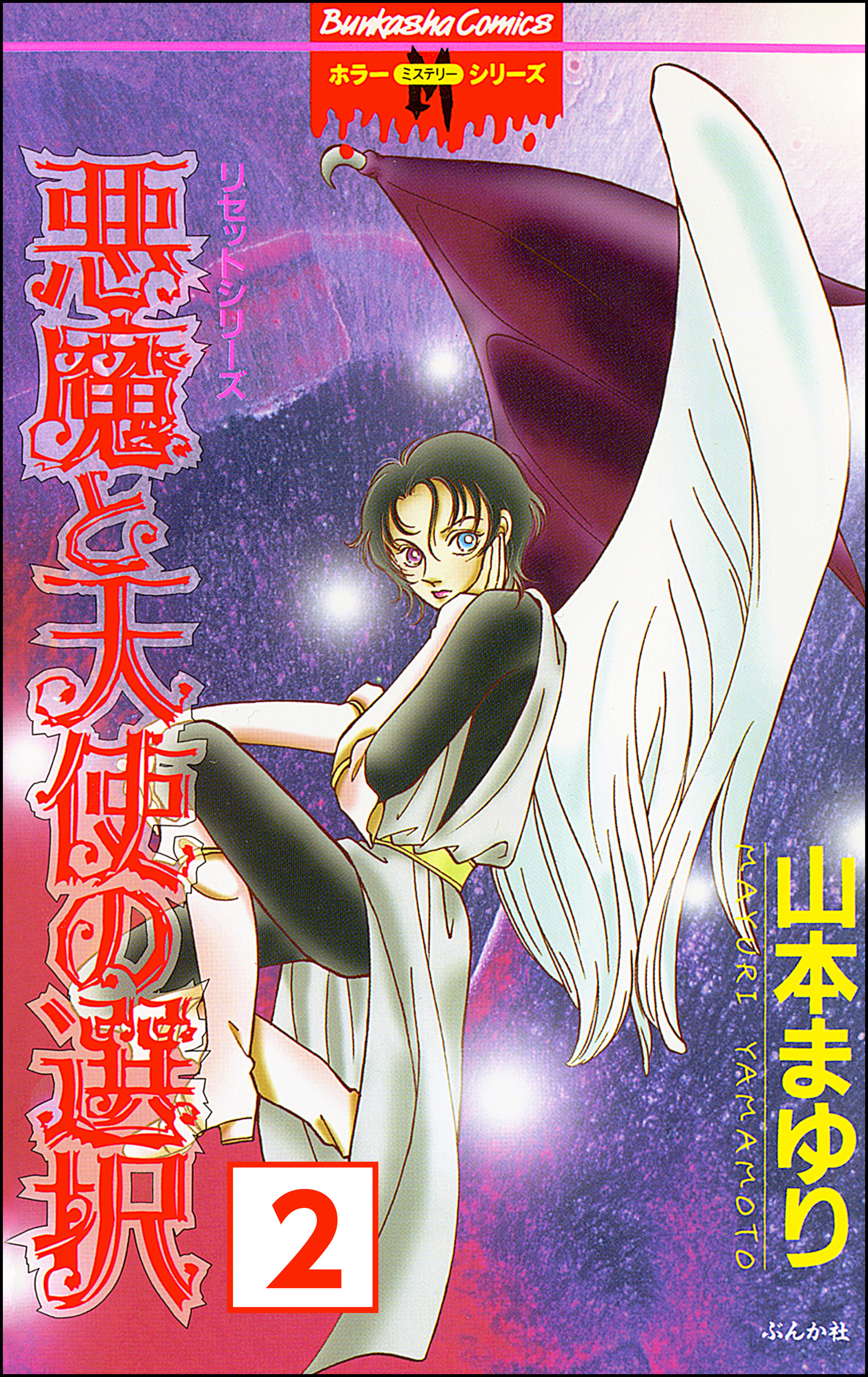 リセットシリーズ（分冊版）　【第2話】