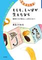 もしも、しっぽが生えたなら 動物たちが語るしっぽのひみつ