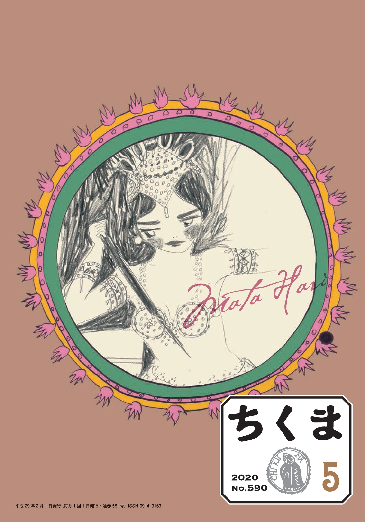 ちくま　2020年５月号（No.590）