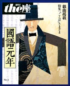 the座 5号 國語元年(1986)