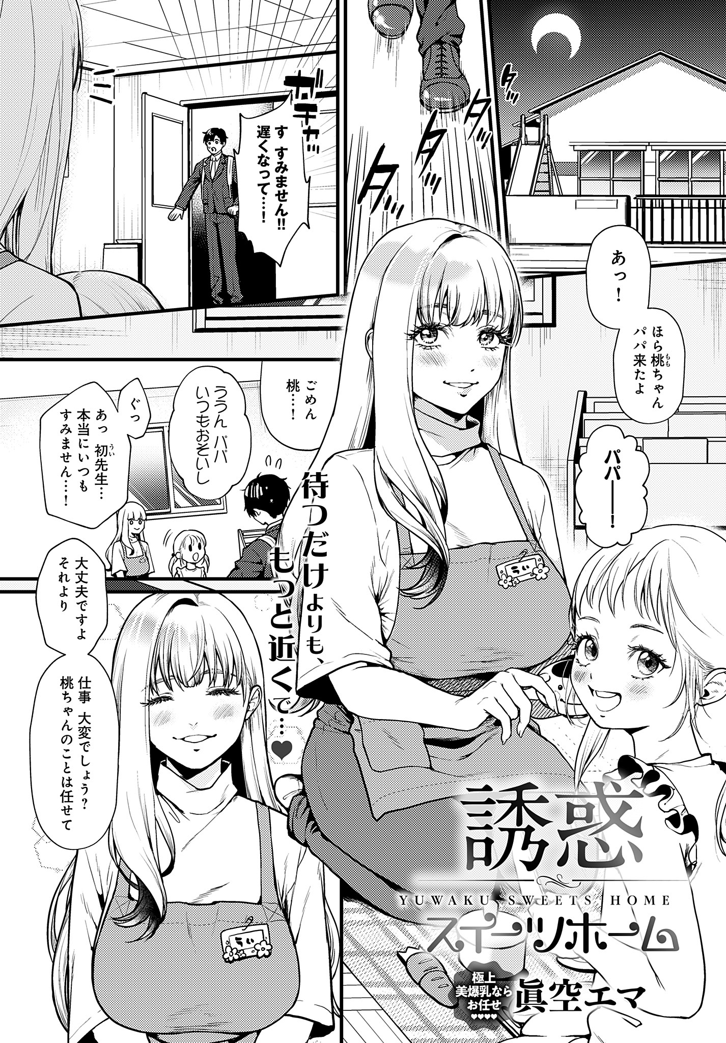 誘惑スイーツホーム