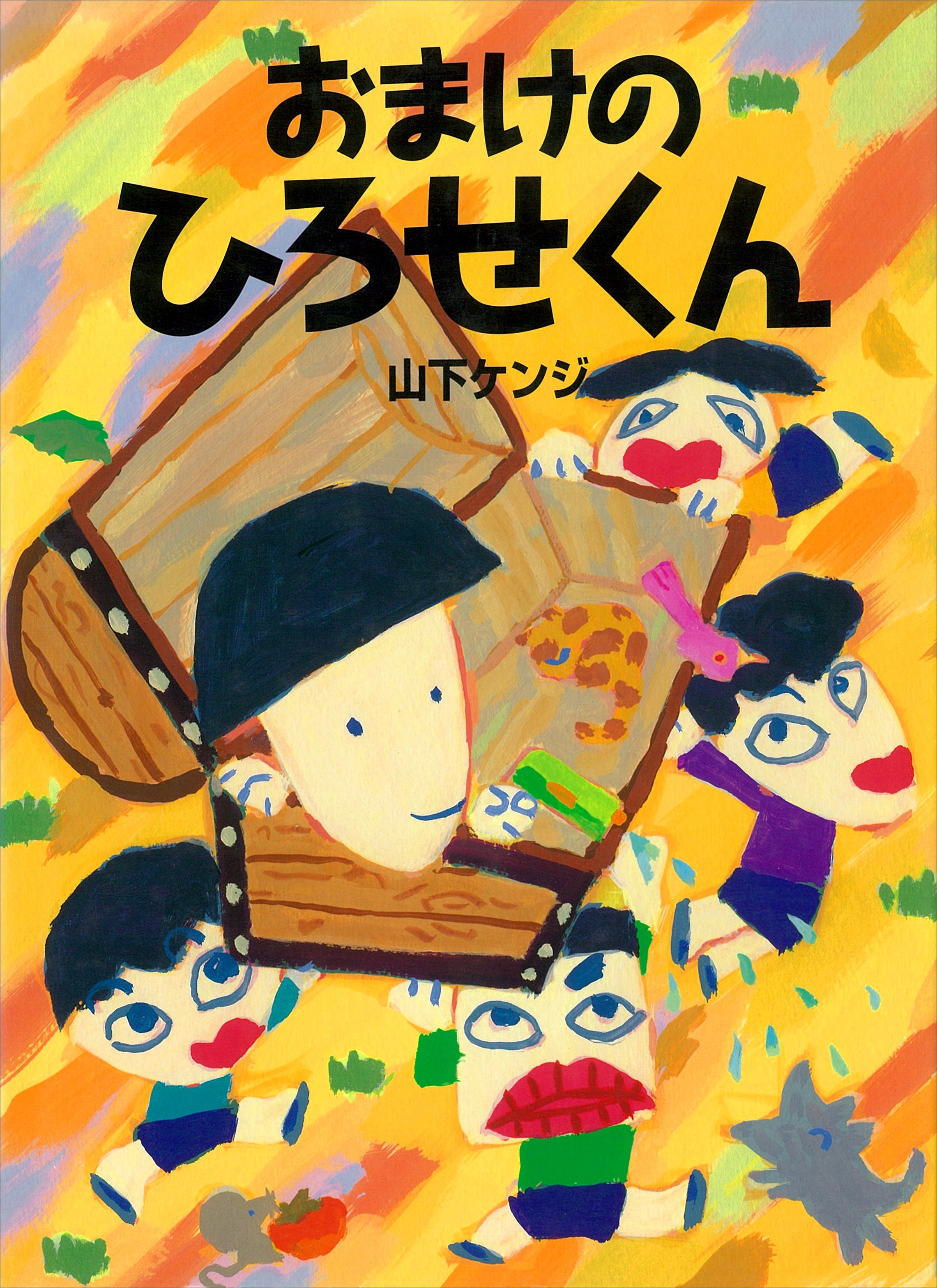 おまけの　ひろせくん