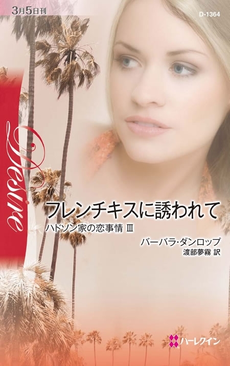 フレンチキスに誘われて