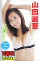 山田麗華 ヤンマガアザーっす!<YM2022年39号未公開カット> ヤンマガデジタル写真集