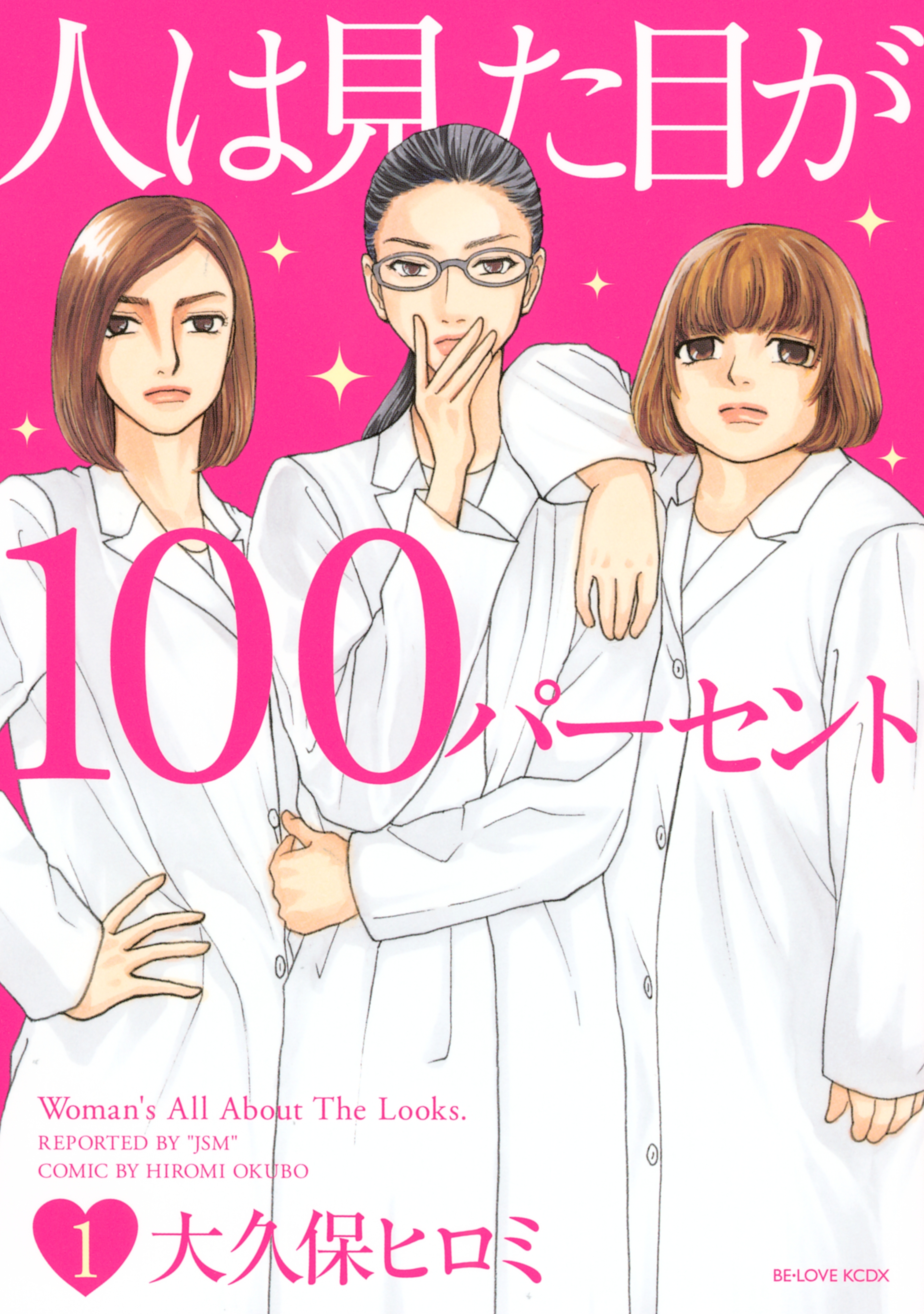 女子力低下中の女子注目 読むだけで綺麗になれるマンガランキング Amebaマンガ 旧 読書のお時間です