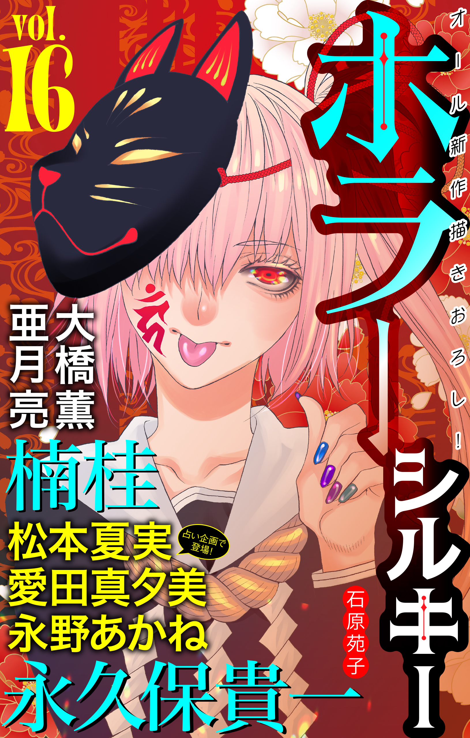 ホラー シルキー　Vol.16