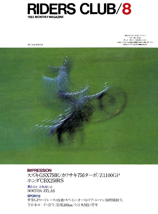 RIDERS CLUB 1983年8月号 No.62