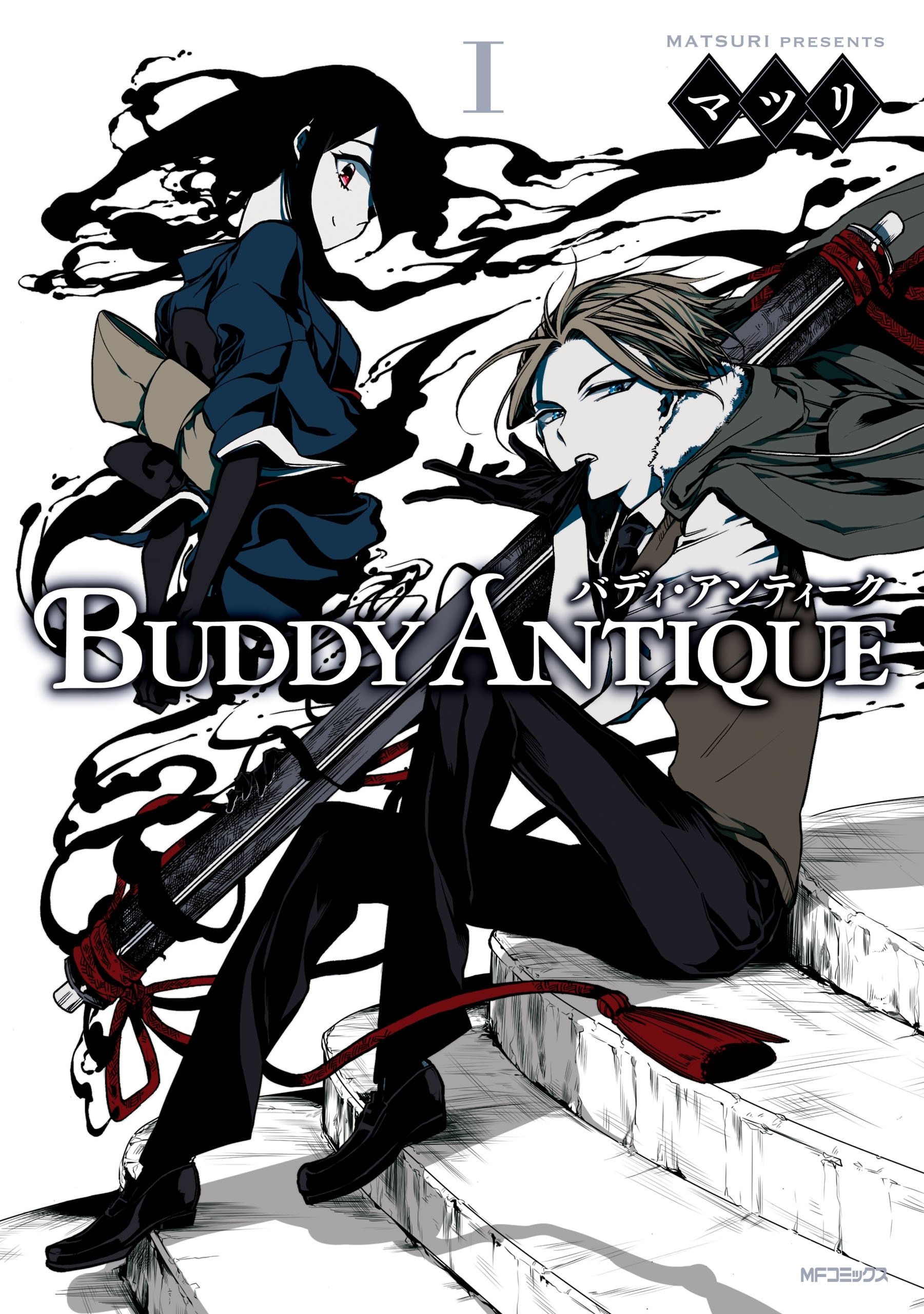 BUDDY　ANTIQUE‐バディ・アンティーク‐ 1【期間限定 無料お試し版】
