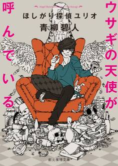 ウサギの天使が呼んでいる