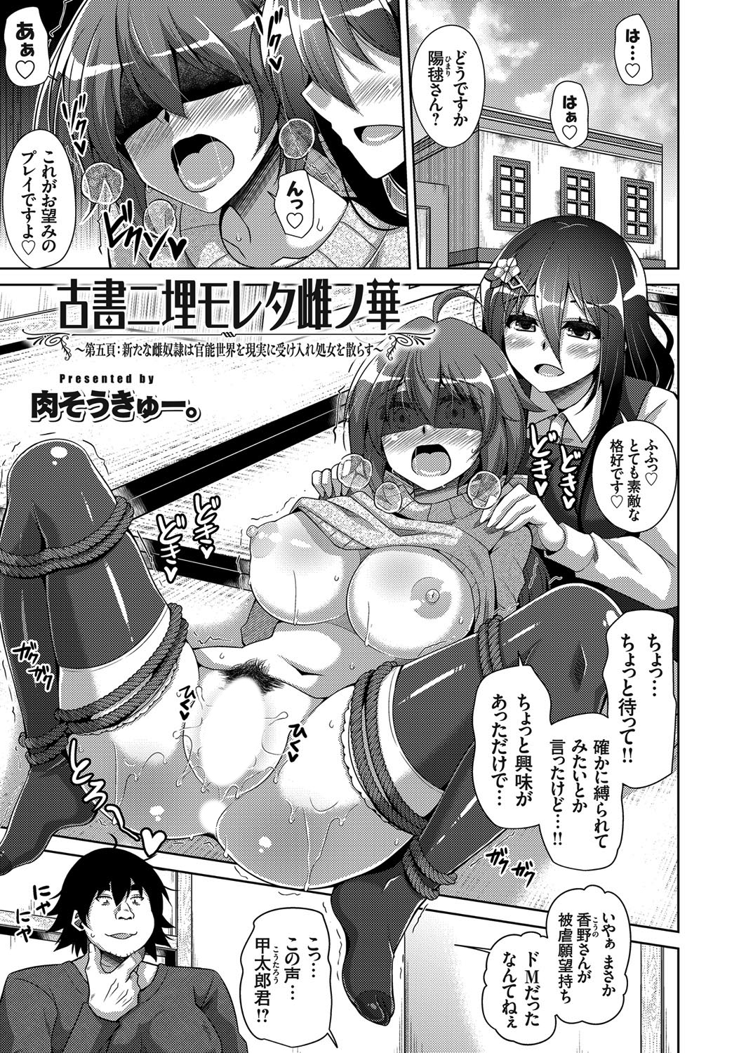 古書ニ埋モレタ雌ノ華 ～第五頁：新たな雌奴隷は官能世界を現実に受け入れ処女を散らす～
