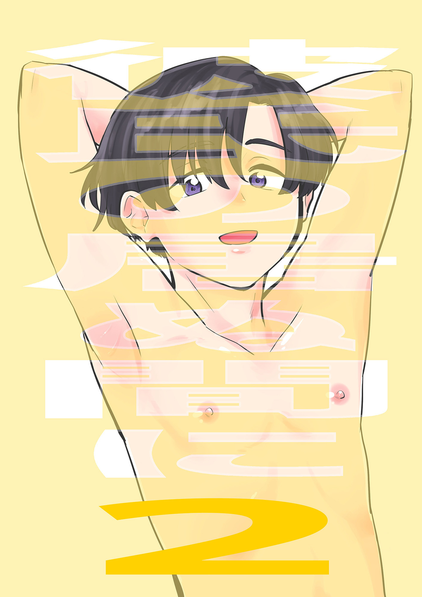 彼氏の居ぬ間に