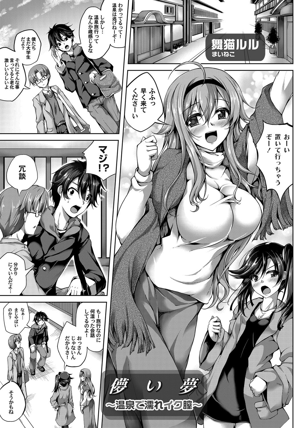 儚い夢 ～温泉で濡れイク膣～