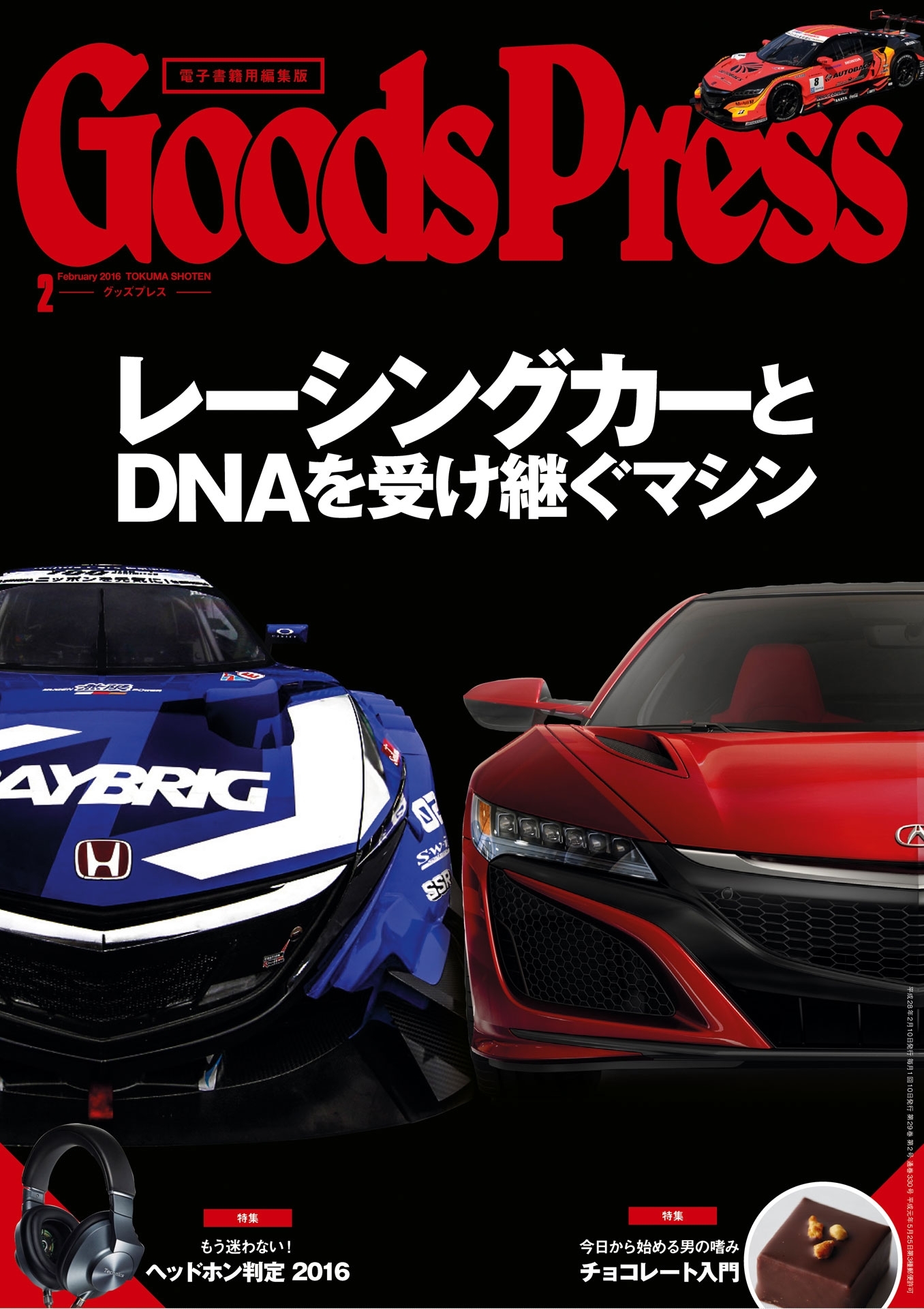 GoodsPress2016年2月号