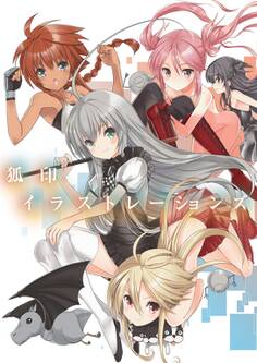 狐印イラストレーションズSpecial