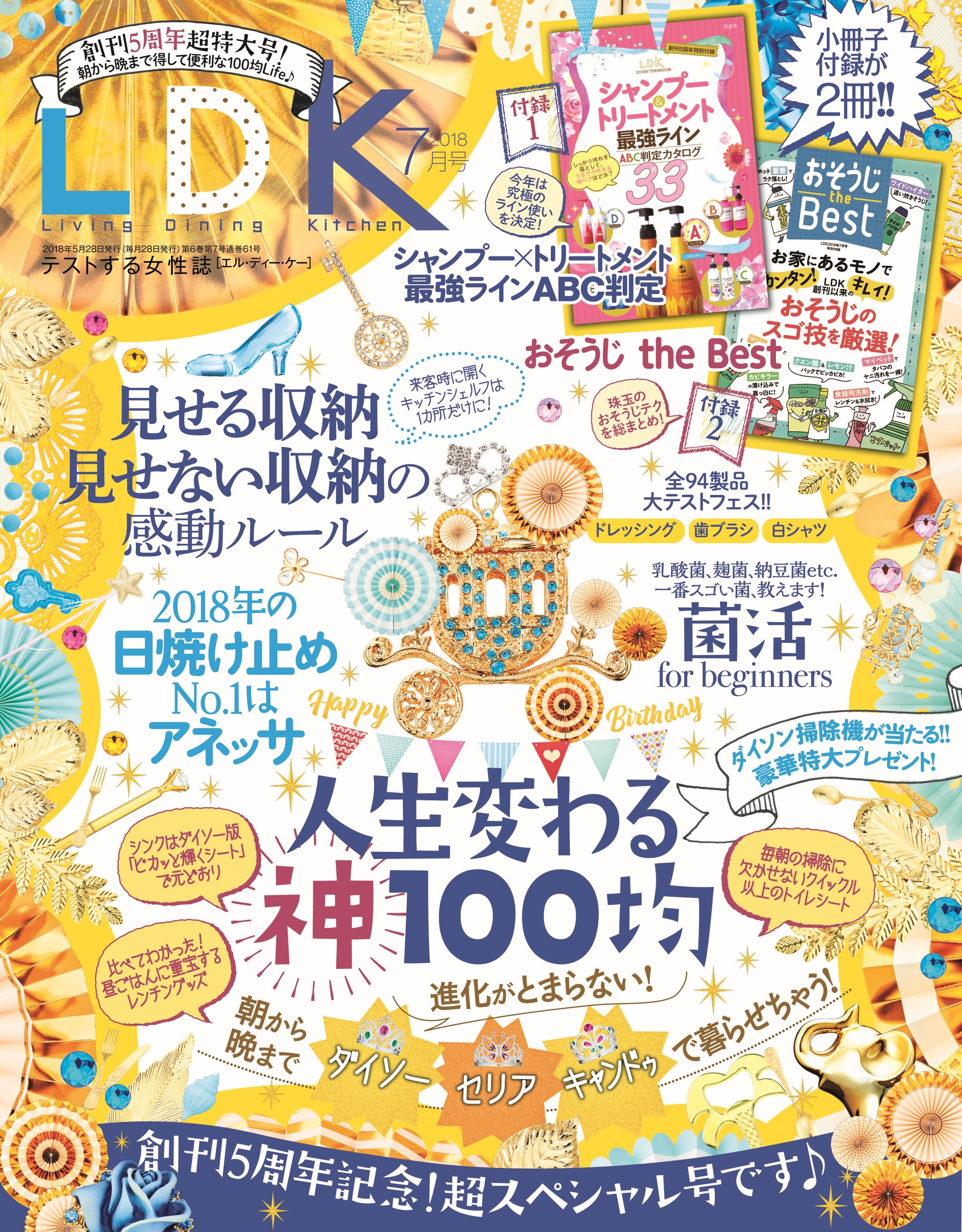 LDK 2018年7月号