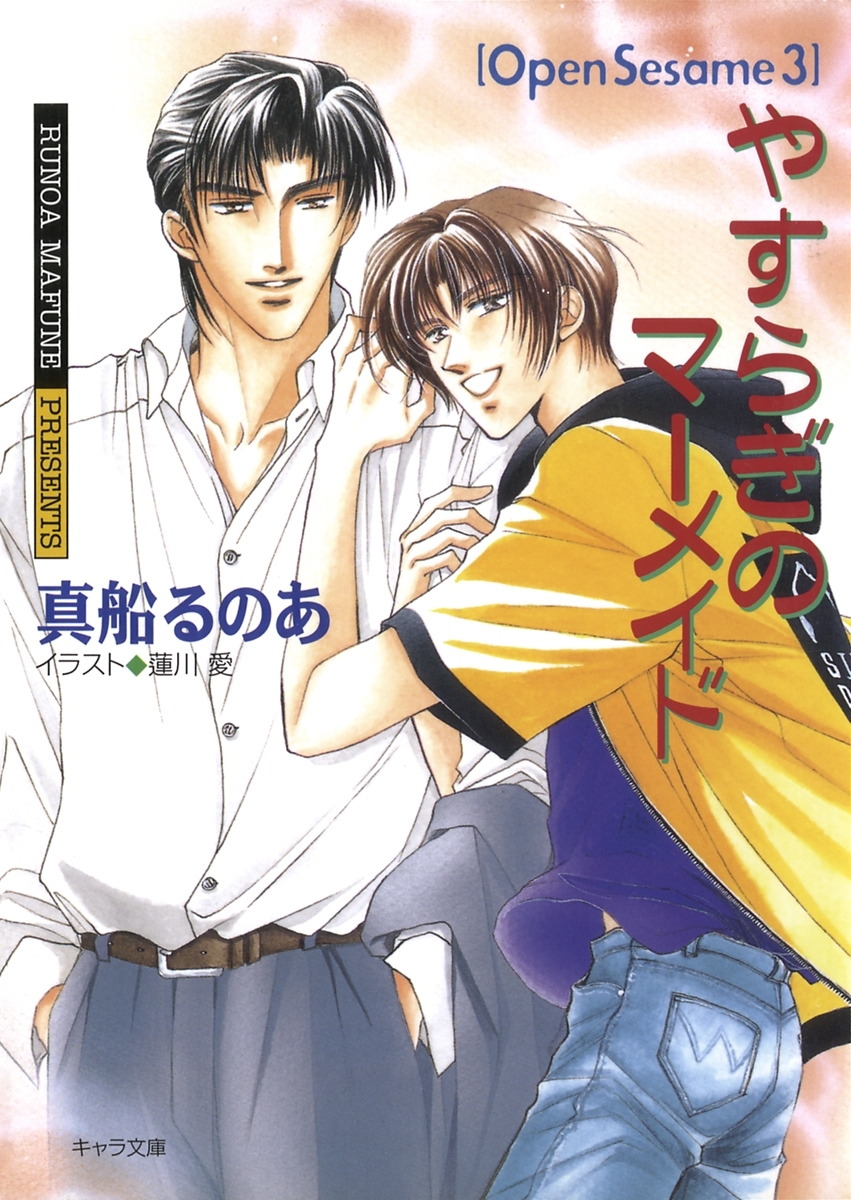 やすらぎのマーメイド【イラスト入り】