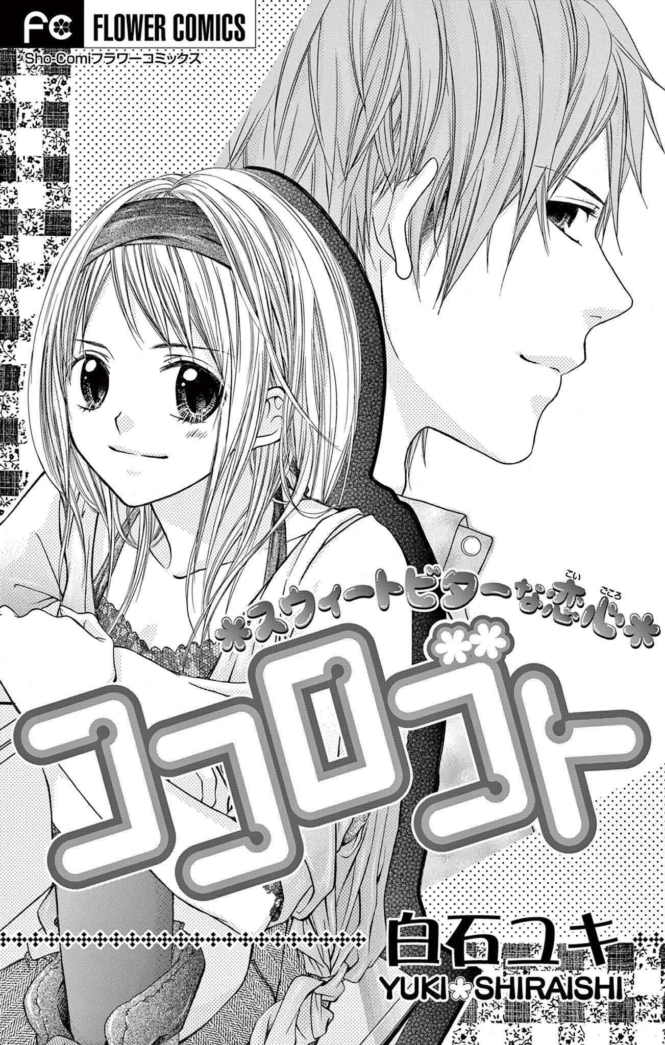 ココロゴト【マイクロ】