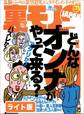 どんなオンナがやって来る?★巧妙な手口にまんまと10万円を詐欺られたオレ!埼玉大宮駅前にご注意を★捜査1係の刑事からSM譲の女王様になった驚愕半生★裏モノJAPAN【ライト版】