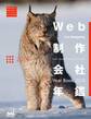 Web制作会社年鑑 2016 Web Designing Year Book 2016