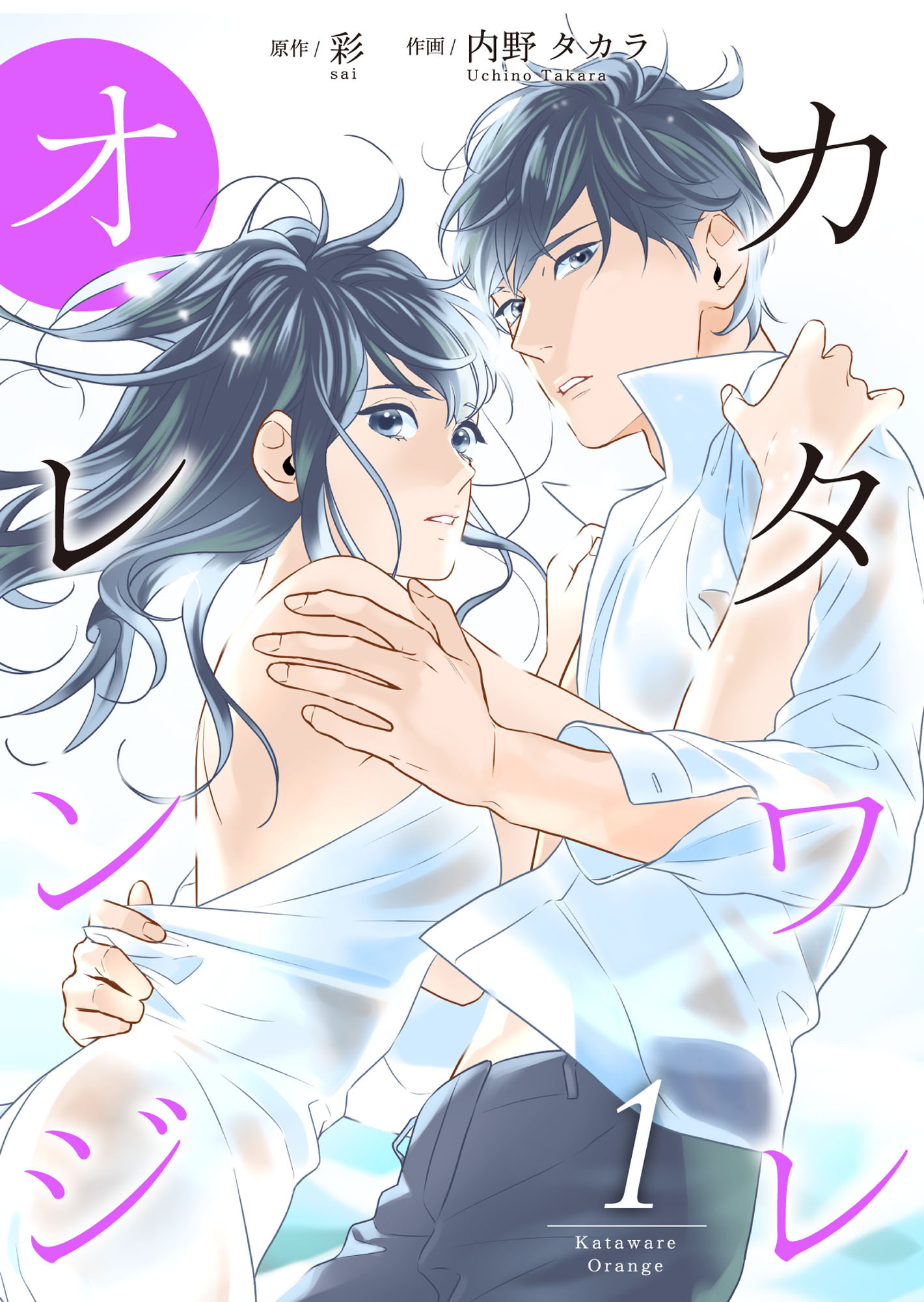 カタワレオレンジ