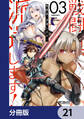 戦闘員、派遣します!【分冊版】 21