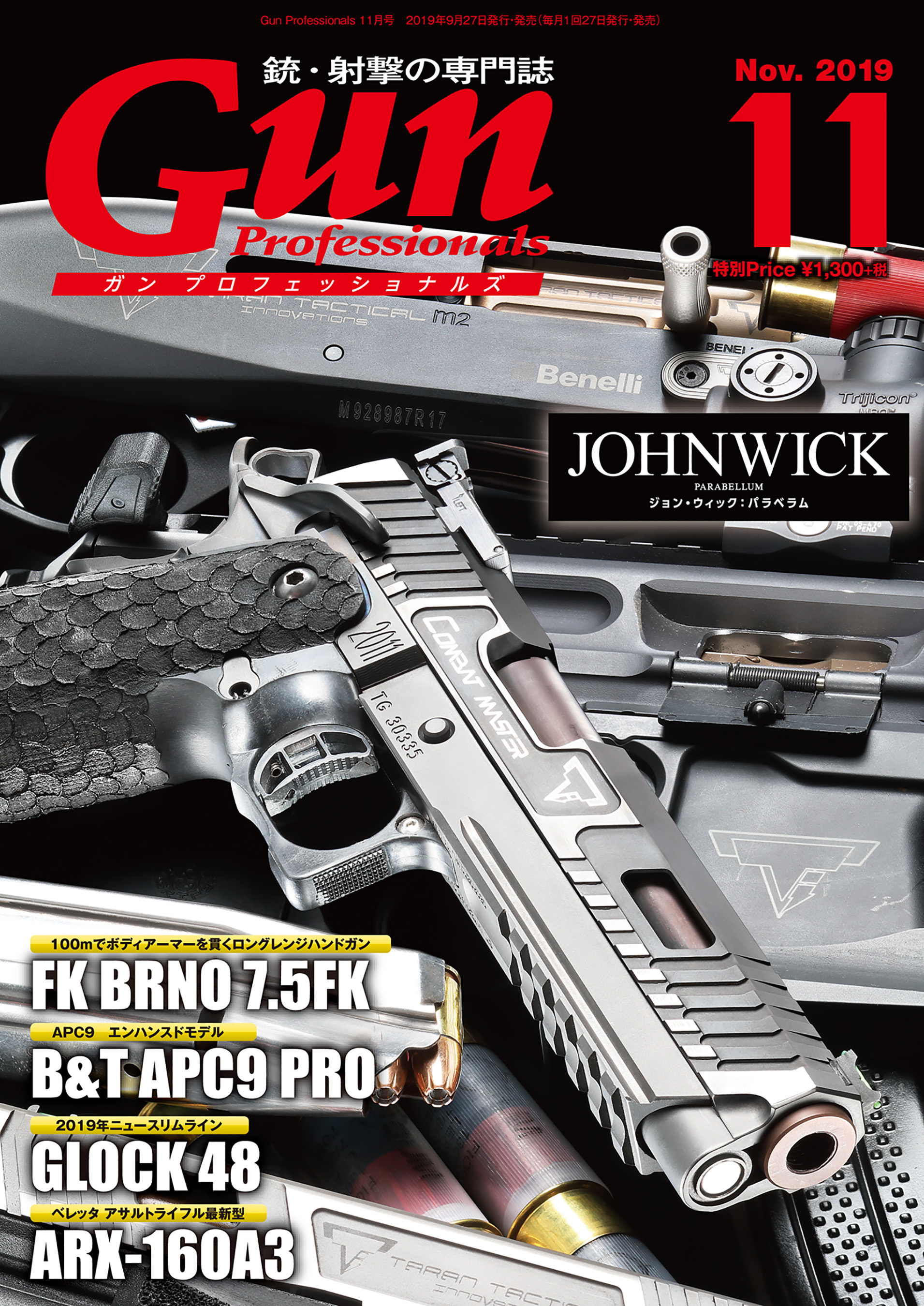 月刊Gun Professionals2019年11月号
