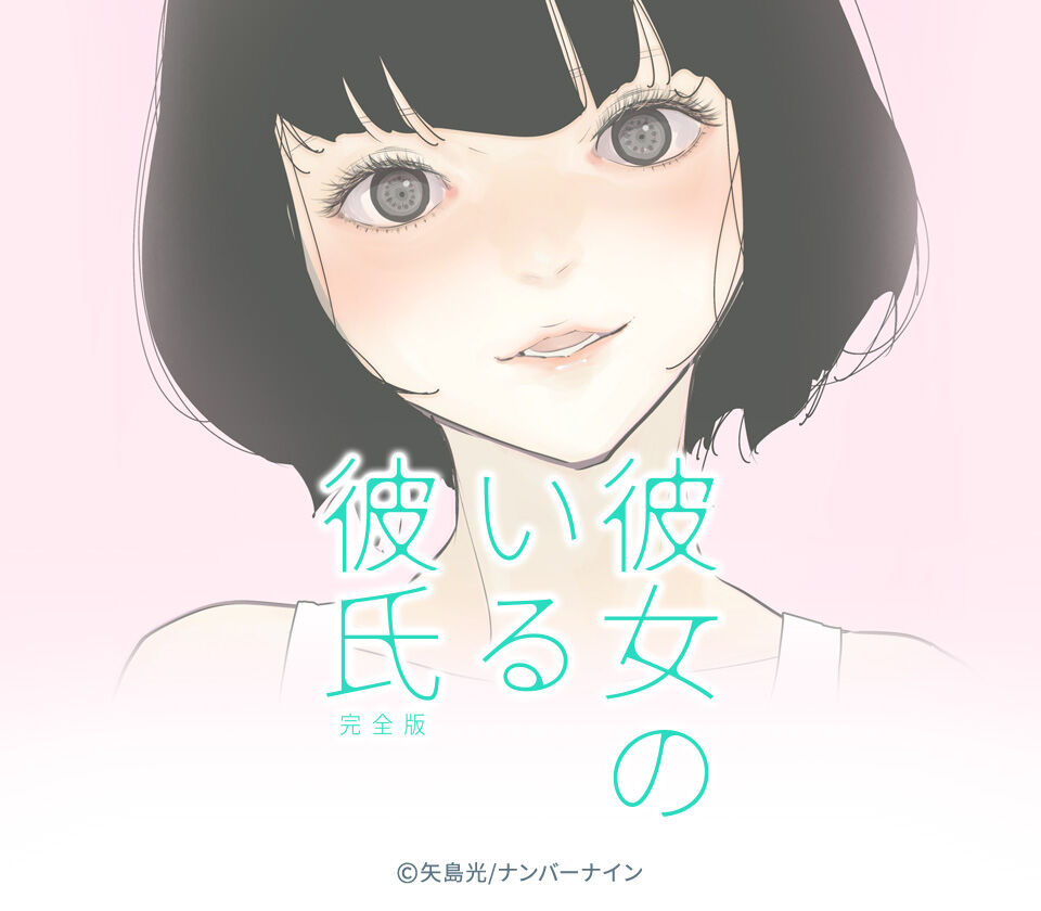 29話無料 彼女のいる彼氏 完全版 矢島光 著作集 無料連載 Amebaマンガ 旧 読書のお時間です