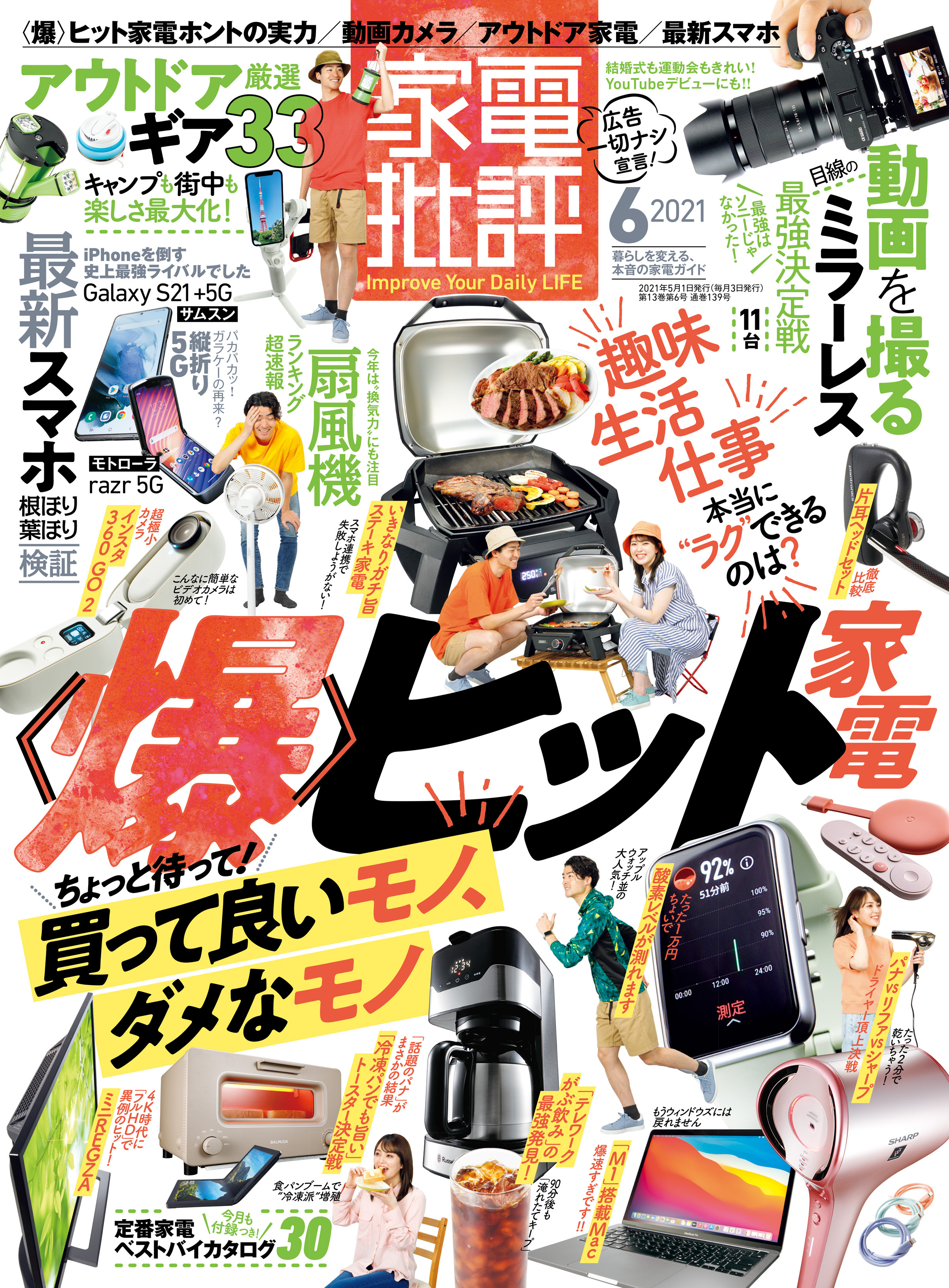 家電批評 2021年 6月号