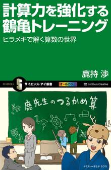 計算力を強化する鶴亀トレーニング
