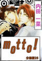 motto!【分冊版】28