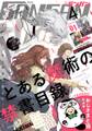月刊少年ガンガン 2019年4月号