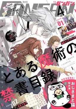 デジタル版月刊少年ガンガン 19年4月号 Amebaマンガ 旧 読書のお時間です