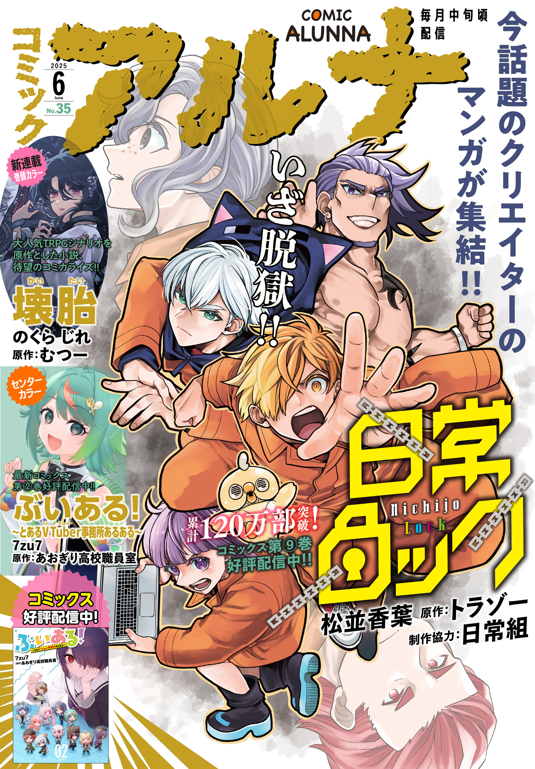 【電子版】月刊コミックフラッパー 2025年6月号増刊　コミックアルナ Ｎｏ．３５