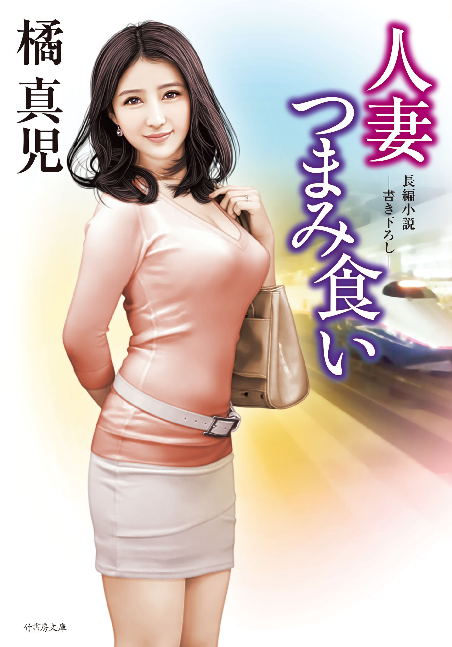 人妻つまみ食い