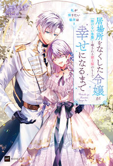 私が帰りたい場所は