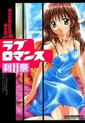 ラブロマンス