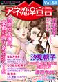 アネ恋♀宣言 Vol.51