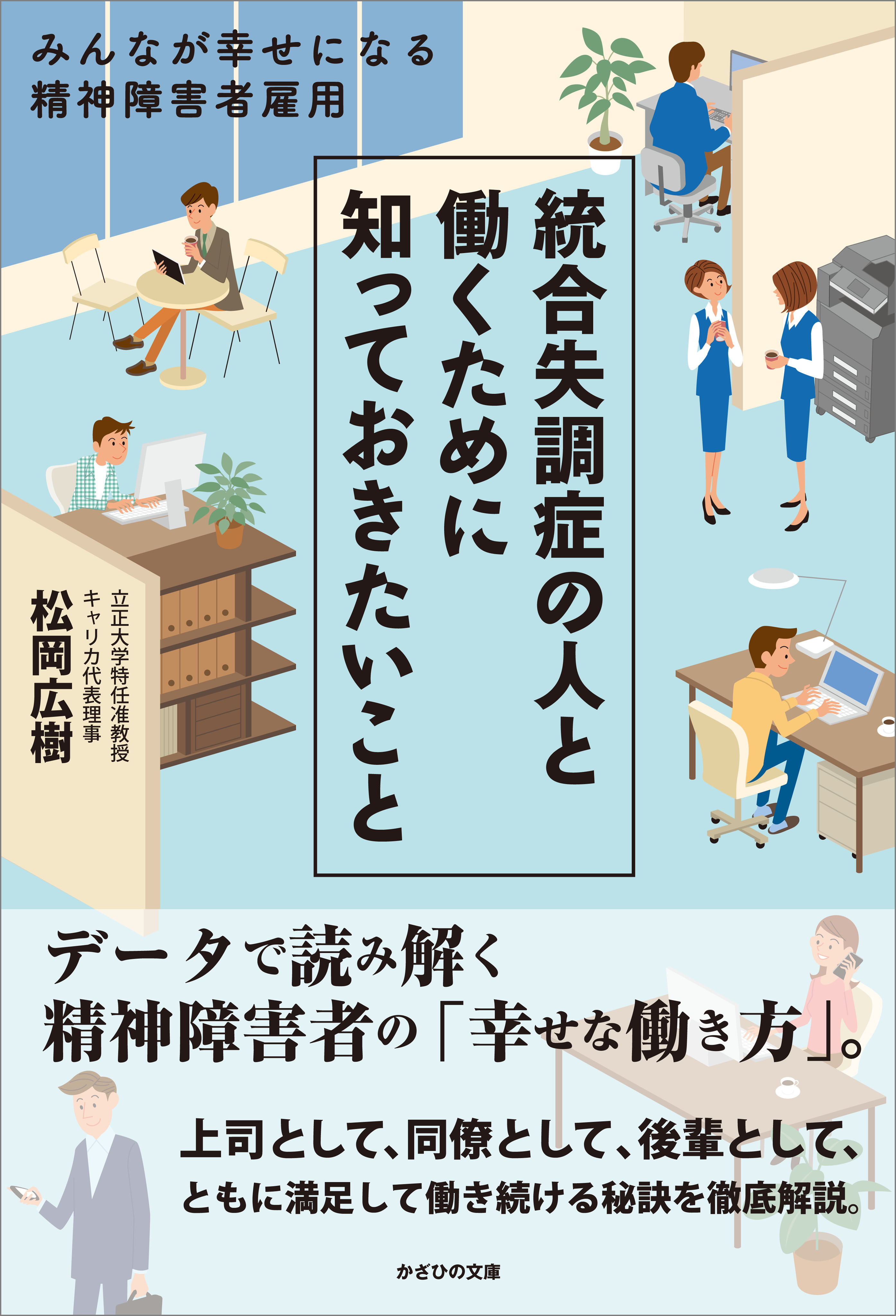 統合失調症の人と働くために知っておきたいこと