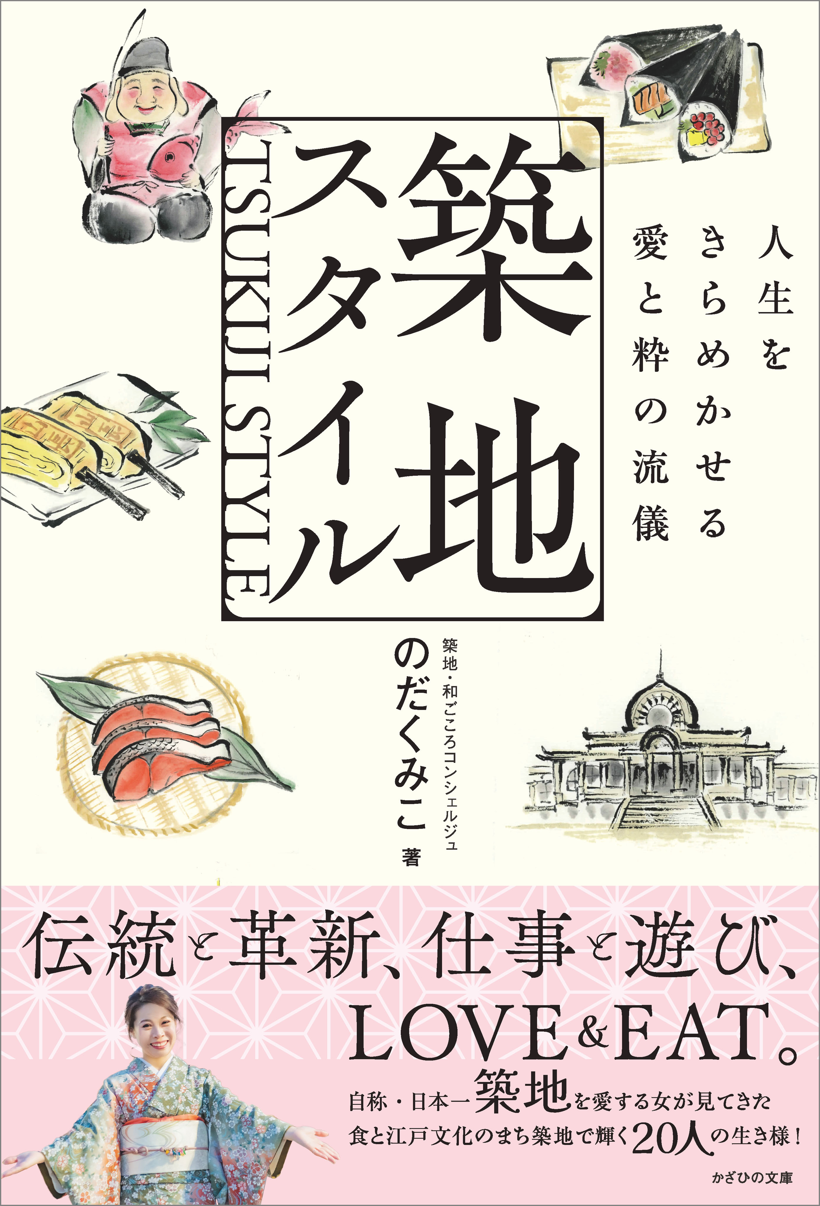 築地スタイル