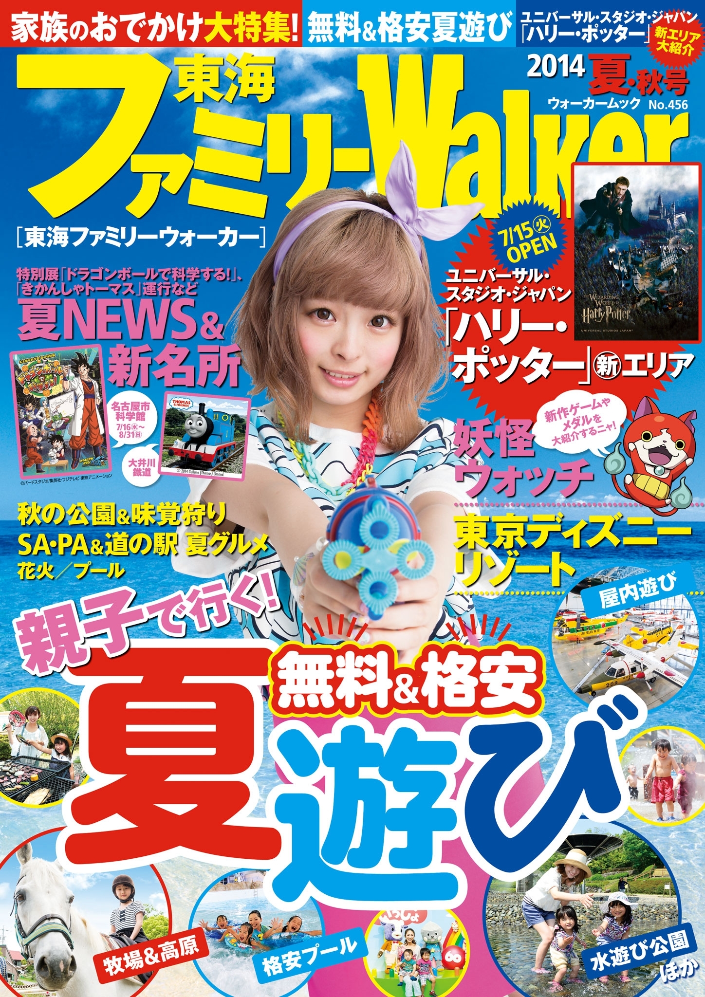 東海ファミリーウォーカー2014夏・秋号