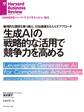 生成AIの戦略的な活用で競争力を高める