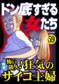 ドン底すぎる女たち怖い隣人! 狂気のサイコ主婦 Vol.59