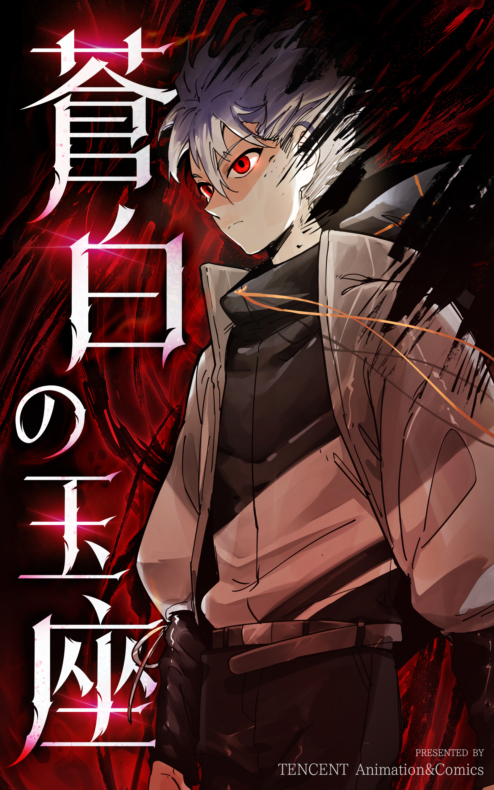 蒼白の玉座【タテヨミ】 152話