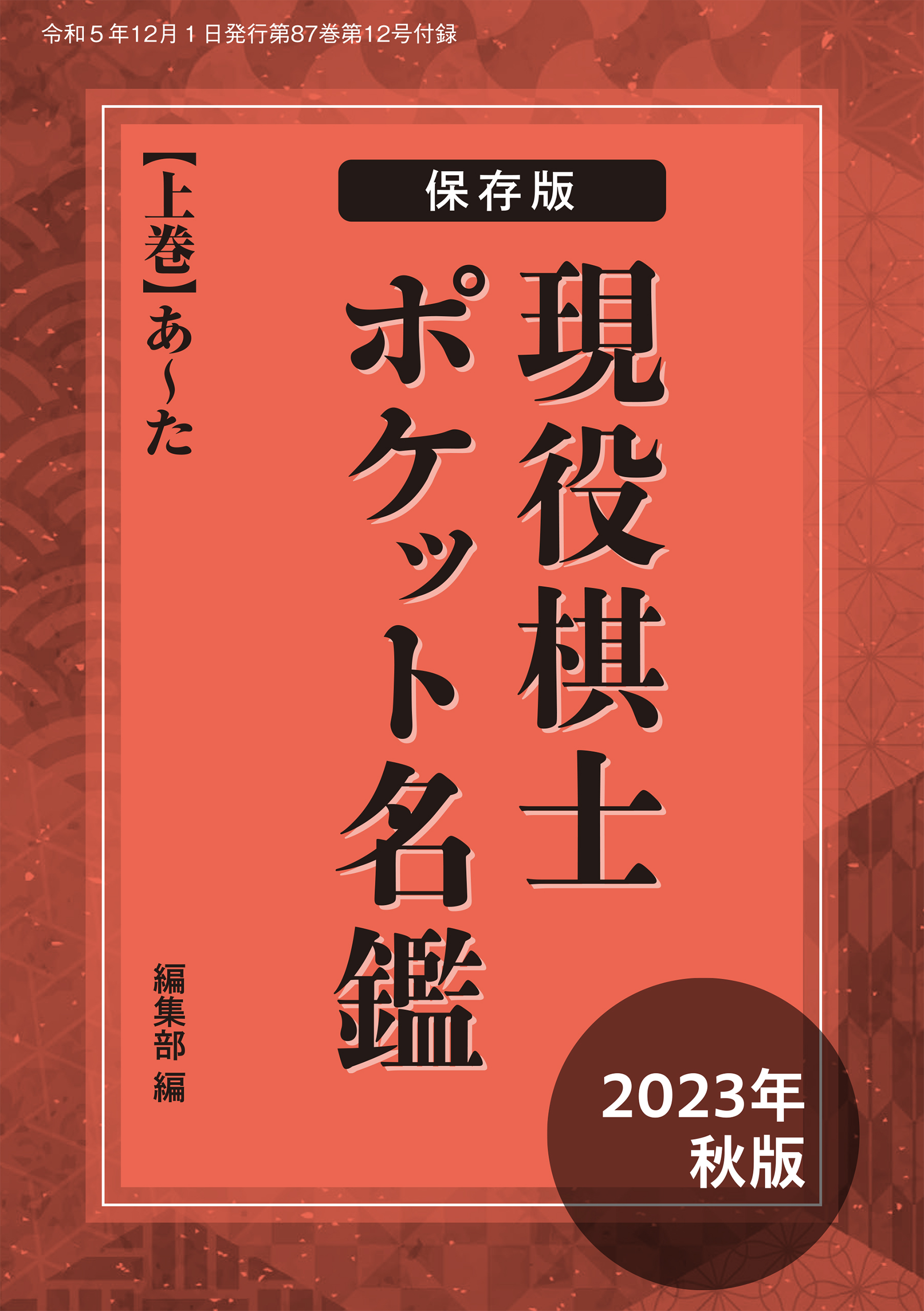 将棋世界 付録|11月5日新刊販売予定|勝又清和|人気マンガを毎日無料で